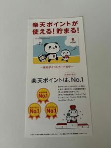 楽天ポイントカード・お買いものパンダ・未登録