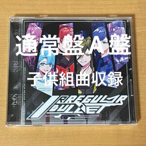 いれいす メジャー2ndアルバム IRREGULARBULLET A盤