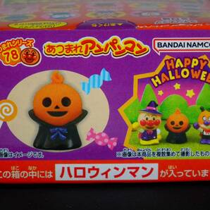 【新品未開封】 ハロウィンマン あつまれアンパンマン あつまれシリーズ 78 バンダイナムコ [匿名配送]（ゆうパケットポスト）Vcの画像5