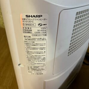 SHARP シャープ HX-G120-C 加湿セラミックファンヒーター ファンヒーター ヒーター セラミック 【動作確認済】 B0102A014の画像3
