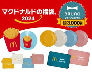 ☆マクドナルド 福袋 2024 BRUNO 加湿器 ブランケット ポーチ