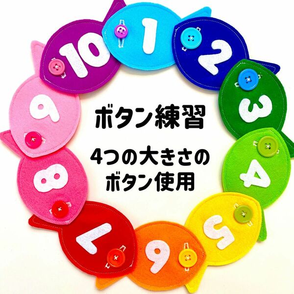 虹色おさかなのボタン練習 4種のボタンでステップアップ