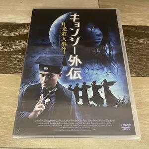 RG67 キョンシー外伝 月光殺人事件 [DVD]新品未開封 チェン・ロン(陳龍) ジャン・ジアナン(張佳楠) ホァン・ジュンチー(黄俊淇)