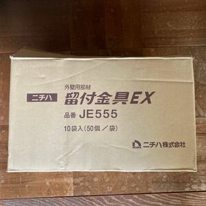 ニチハ 通気留付金具EX JE555 5mm(10袋)サイディング金具