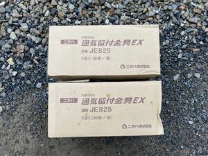 ニチハ 通気留付金具EX JE825 15mm2ケース(10袋)サイディング金具。。