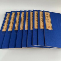  k古書 珍品旧蔵清代 超希少 線裝 中国古書 全巻9 冊 【古宣紙手抄（風水易学啓蒙】 中国古美術 賞物 時代物 風水医学類線装書_画像1