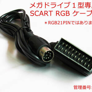 RGB MD1 メガドライブ1型専用 SCART　RGBケ-ブル　新品　(管:MD1)