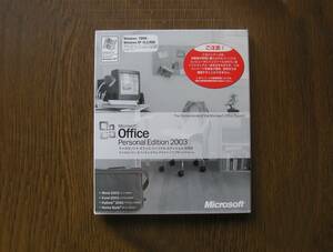 ∞　Office Personal Editiob 2003　添付品は全て揃っています。　本体CDは未開封です　●スマートレター１８０円限定●