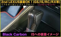 トヨタ_LEXUS_リアルカーボンシフトノブ★カーボン1個◇RX450h NX300 IS350 GS450h RC300h等_同形状全て装着可◇RX20系 NX10系 GS10系 RC_画像5