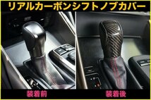 トヨタ_LEXUS_リアルカーボンシフトノブ★カーボン1個◇RX450h NX300 IS350 GS450h RC300h等_同形状全て装着可◇RX20系 NX10系 GS10系 RC_画像4