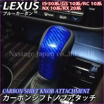 トヨタ_LEXUS_リアルカーボンシフトノブ★カーボン1個◇RX450h NX300 IS350 GS450h RC300h等の同形状全て装着可◇RX20系 NX10系 GS10系 RC_画像10