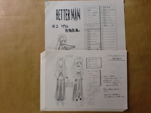 ベターマン BETTERMAN #2 スタッフ用色指定設定資料　検索　セル画