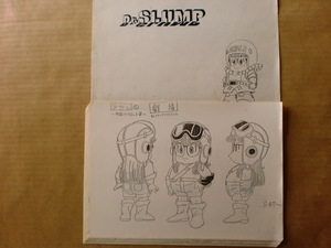 映画 Dr,SLUMP ドクタースランプ　ほよよ！宇宙大冒険　スタッフ用設定資料　検索　セル画