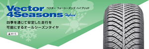 ①★在庫有! 23年製!グットイヤー Vector 4Seasons Hybrid 155/65R14 4本で 送税込28,800円～　　 