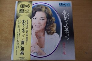 Z2-191＜帯付LP/CD-4＞青江三奈 / 影を慕いて