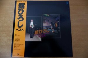 Z2-216＜帯付LP/美盤＞舘ひろし / ベスト