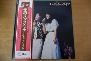 Z2-254＜帯付LP/CD-4/美品＞チェリッシュ / ライブ「愛のメッセンジャー」