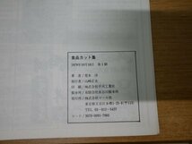 す7-059＜本＞販促用 食品カット集/チラシカット集 2冊セット_画像4