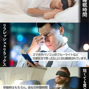 アイマスク 睡眠用 安眠 快眠 グッズ 遮光率99.99％(睡眠栄養指導士推薦)