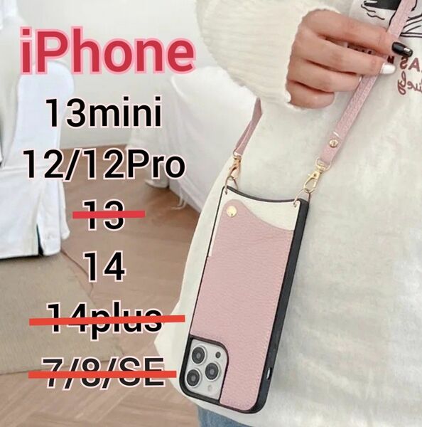 iPhone　ケース　ショルダーストラップ付　ピンク×ホワイト　新品