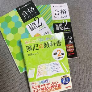 日商 簿記2級 商業簿記