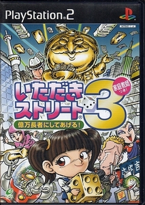 【乖貳03】いただきストリート3 ～億万長者にしてあげる!～【SLPM-62112】
