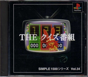 【乖壹04】THE クイズ番組 SIMPLE1500 シリーズ Vol.34【SLPS-02909】