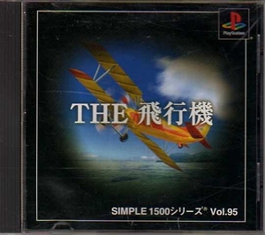 【乖壹06】THE 飛行機 SIMPLE1500 シリーズ Vol.95【SLPM-87070】