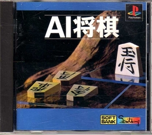 【乖壹03】AI将棋【SLPS-00109】