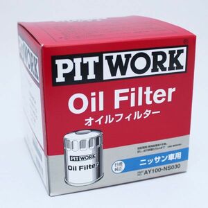 bb◆AY100-NS030 ピットワーク PITWORK オイルフィルターオイルエレメント(沖縄県エリアはお届け不可)