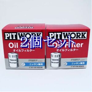 bb◆2個セット AY100-NS030 ピットワーク PITWORK オイルフィルターオイルエレメント(沖縄県エリアはお届け不可)