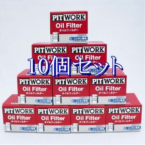 bb#10 piece set AY100-NS035pito Work PITWORK oil filter oil element ( Okinawa prefecture Area is delivery un- possible )