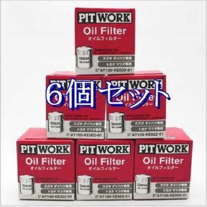 aa■6個セット AY100-KE002-01 ピットワーク PITWORK オイルフィルターオイルエレメント(沖縄県エリアはお届け不可)