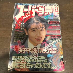 160 スーパー写真塾　1994年4月　セクシーアクション　熱烈投稿系　25