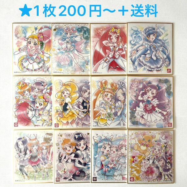 プリキュア　色紙　バラ売り