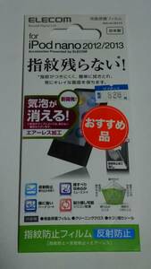 【未使用】【送料無料】 ELECOM エレコム iPod nano 2012/2013用 液晶保護フィルム AVA-N13FLFA