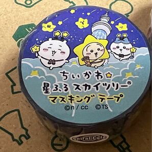 未使用　ちいかわ　星ふるスカイツリー　マスキングテープ　1個