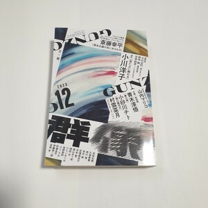 群像 12月号 芥川賞候補 小砂川チト 猿の戴冠式