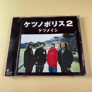 ケツメイシ 1CD「ケツノポリス 2」