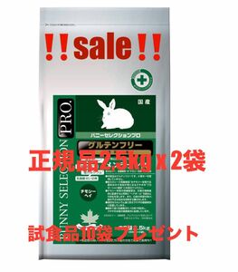 バニーセレクションプロ メンテナンスチモシーヘイ2.5kg正規品×2袋＆試食品1 0袋プレゼント