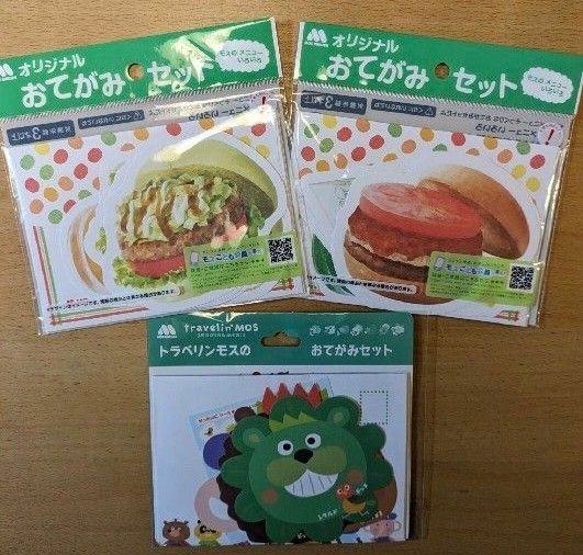 【新品未使用】モスバーガー　おてがみセット