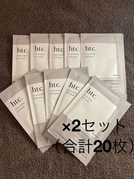 【大人気・お買い得商品】HITO. ヒト幹細胞マスク 20枚　新品未使用