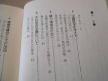 ◎中国医学で病気を治す　人間全体を診る治療法　小高修司著　ブルーバックス　講談社　2000年発行　第１刷　中古　同梱歓迎　送料185円　_画像6