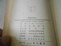 ●紺碧の嘆き　ジョン・D・マクドナルド作　No1341　ハヤカワポケミス　昭和54年発行　初版　中古　同梱歓迎　送料185円_画像7