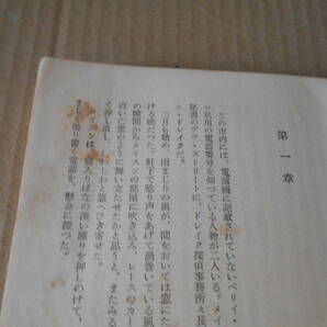 ●餌のついた釣針 E・S・ガードナー作 No499 ハヤカワポケミス 再版 中古 同梱歓迎 送料185円の画像7