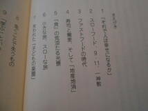 ◎スローライフ　緩急自在のすすめ　筑紫哲也著　岩波新書　岩波書店　2006年発行　第１刷　帯付き　中古　同梱歓迎　送料185円　_画像7