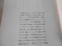 ●未来世界の子供たち　ヴァン・ヴォークト作　創元推理文庫　1977年発行　初版　中古　同梱歓迎　送料185円_画像5