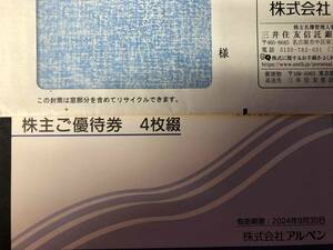 【送料無料】アルペン 株主優待券500円×4枚　計2000円分　有効期間2024年9月30日