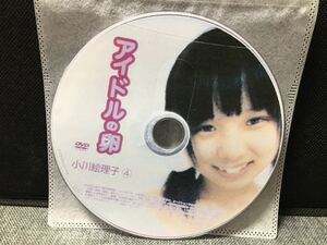 中古品 DVD アイドルの卵 小川絵理子④