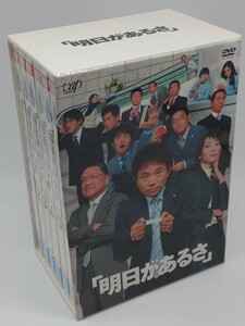 明日があるさ DVD-BOX